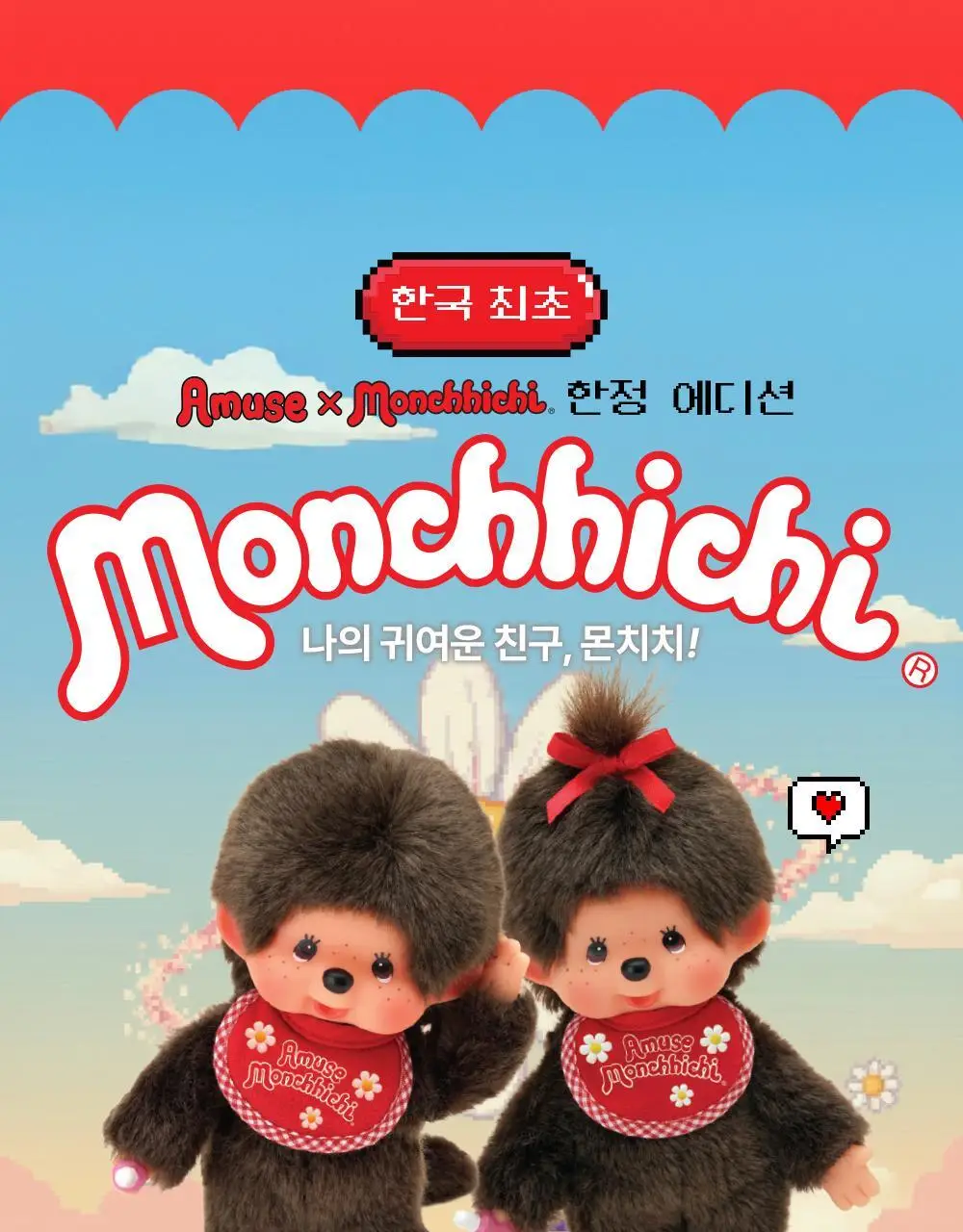 [몬치치콜라보] 어뮤즈 베이지 톤업 365 비건 선크림 (+몬치치 스티커 증정) 상세페이지 11